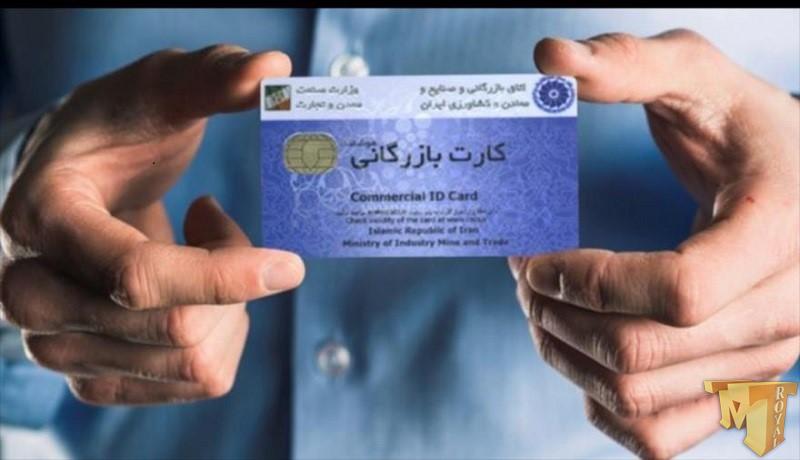 مهم ترین شرایط اخذ کارت بازرگانی-آوین گمرک
