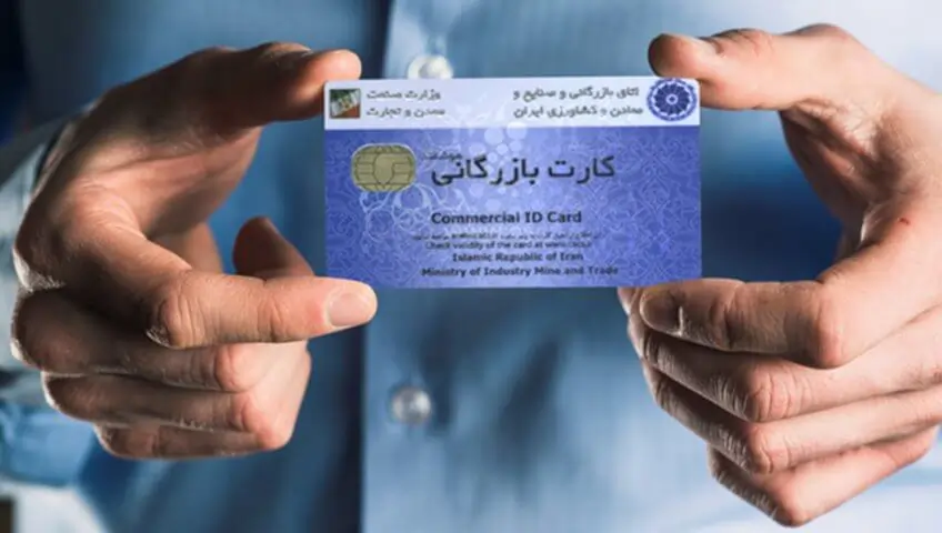 کارت بازرگانی-آوین گمرک