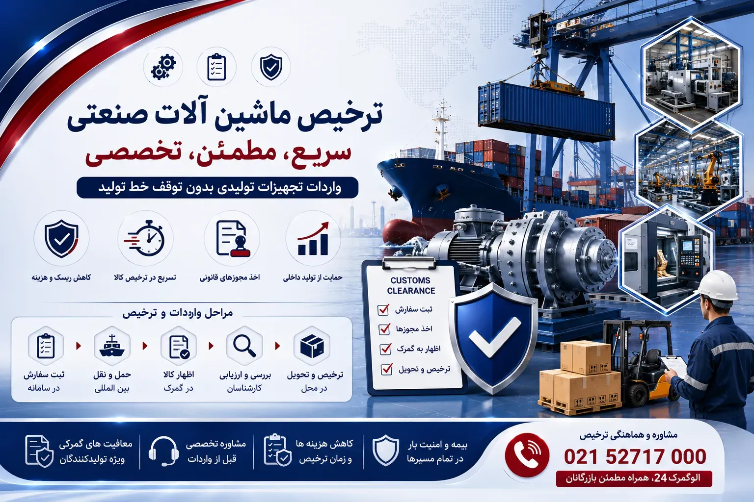 شرایط واردات ماشین سنگین